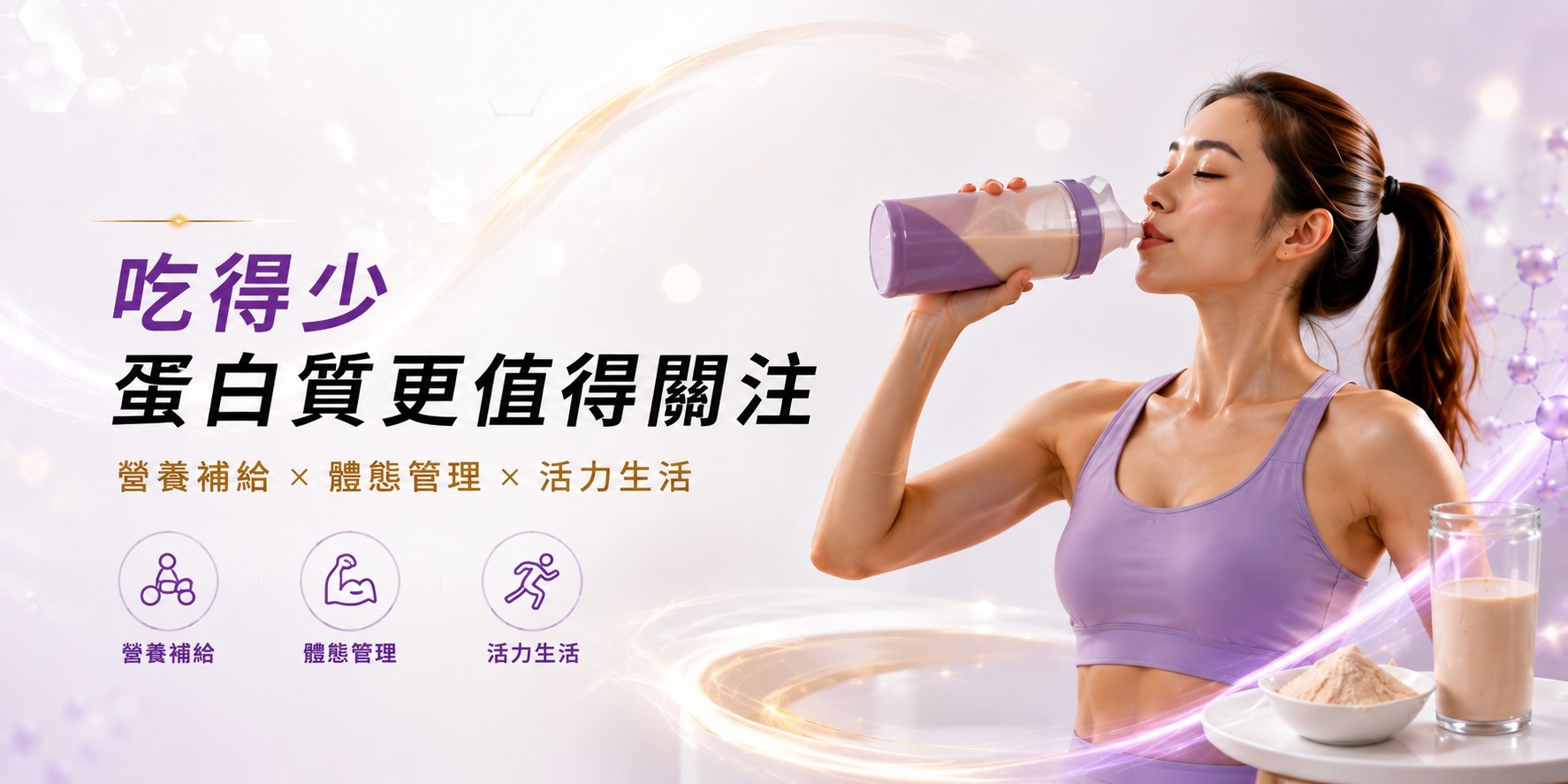 吃得少，蛋白質更值得關注