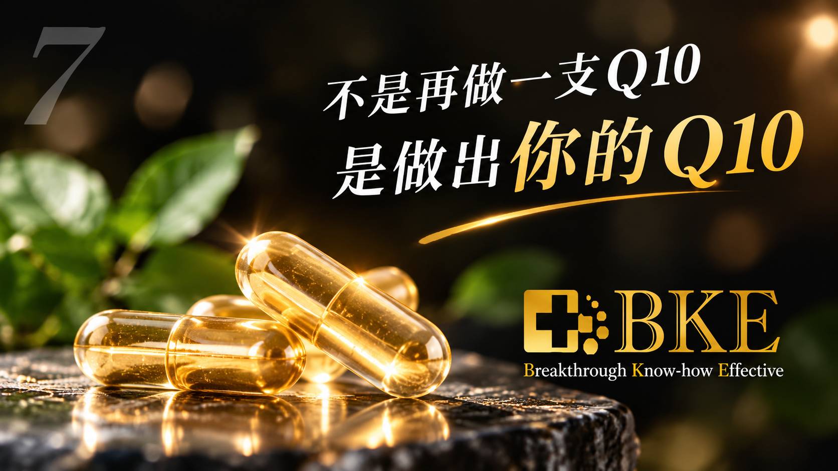 百達醫BKE Logo收尾
